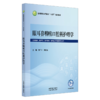 眼耳鼻咽喉口腔科护理学 邵广宇 刘斌钰 主编 全国高等医药教育十五五规划教材 供护理学 助产学 口腔医等专业用 中国中医药出版社 商品缩略图1