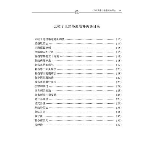 张璧 医学全书 王保和 高利东 主编 唐宋金元名医全书大成 经络腧穴配合法 灸法补泻等内容 9787524705925 中国中医药出版社 商品图3