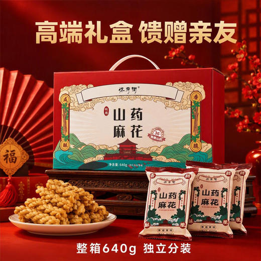 怀府街 铁棍山药麻花礼盒 口口香脆酥香不腻 内独立包装便携 下午茶办公室追剧出游零食休闲零食 麻花 商品图3