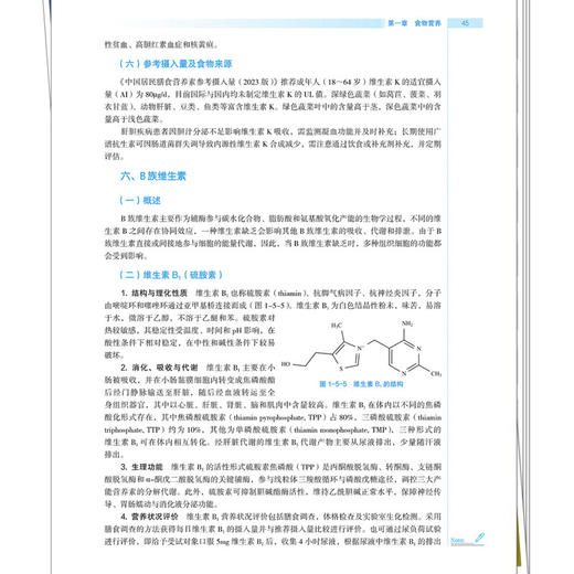 营养与食品卫生学 苑林宏 李松涛 主编 全国高等医药教育十五五规划教材 供预防医学 食品卫生与营养学等专业用 中国中医药出版社 商品图4