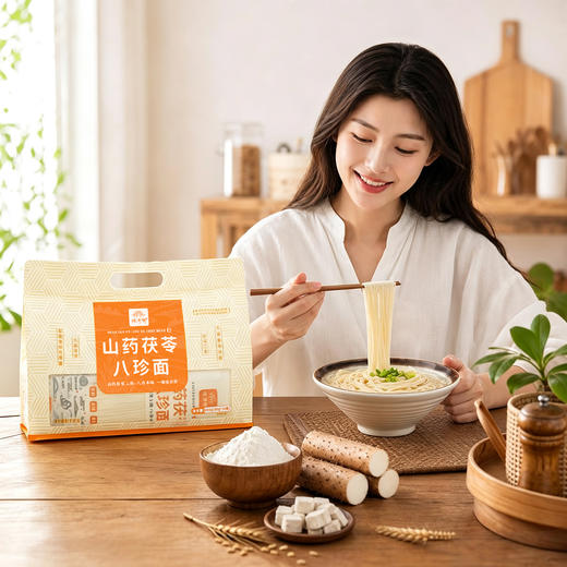 怀府街 山药茯苓八珍面 八味食材入面 入口爽滑 早餐孩子厨房养护脾胃 面质劲道Q弹800g/袋 商品图3