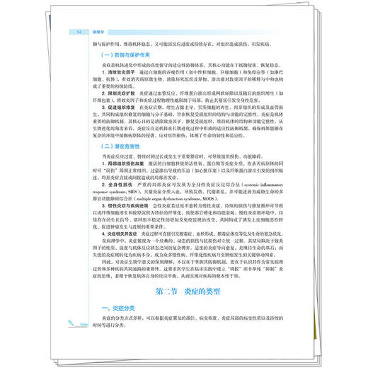 病理学 贾永峰 陈振文 全国高等医药教育十五五规划教材 供医学检验技术 护理学 基础医学 眼视光医学 等专业用 中国中医药出版社 商品图4