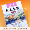 《读者》名人名篇(全4册) 《读者》杂志中外作家的作品合集 商品缩略图5