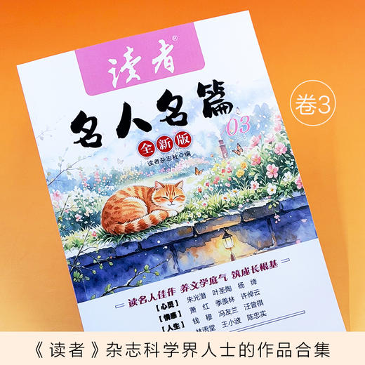 《读者》名人名篇(全4册) 《读者》杂志中外作家的作品合集 商品图5