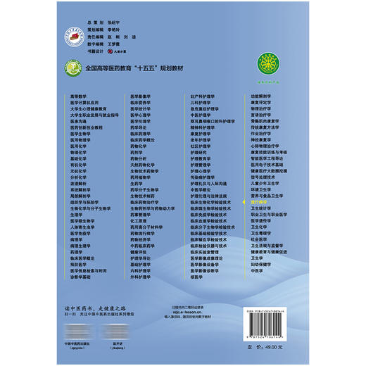 流行病学 郭立燕 傅传喜 全国高等医药教育十五五规划教材 供临床医学 基础医学 预防医学 精神医学 等专业用 中国中医药出版社 商品图2