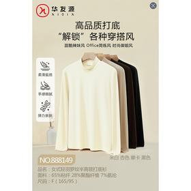 华友源女式轻羽罗纹半高领打底衫888149均码（黑、白、杏、摩卡）（下单请备注颜色）