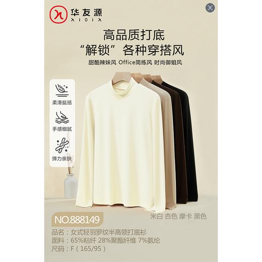 华友源女式轻羽罗纹半高领打底衫888149均码（黑、白、杏、摩卡）（下单请备注颜色） 商品图0