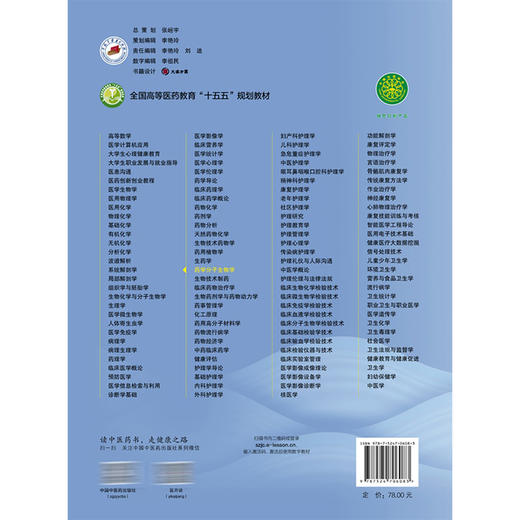药学分子生物学 宋永波 郑斌 全国高等医药教育十五五规划教材 供临床医学 药学 生物制药 生物工程等专业用 中国中医药出版社 商品图2
