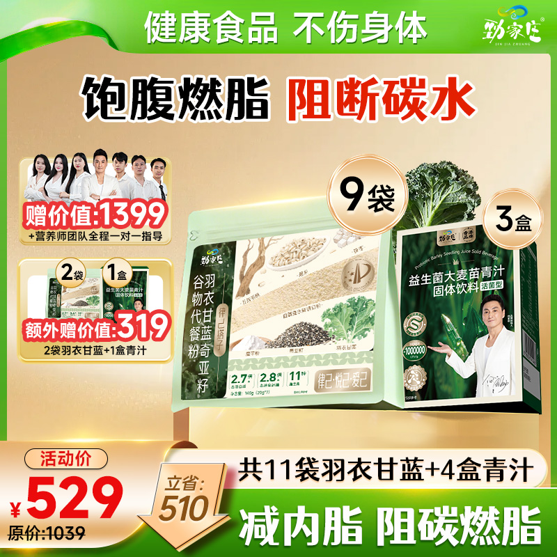【羽衣甘蓝+益生菌青汁】超模食谱同款，一杯汇聚多种植物营养，轻松享受。