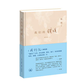 我们的钱瑗（增补本）