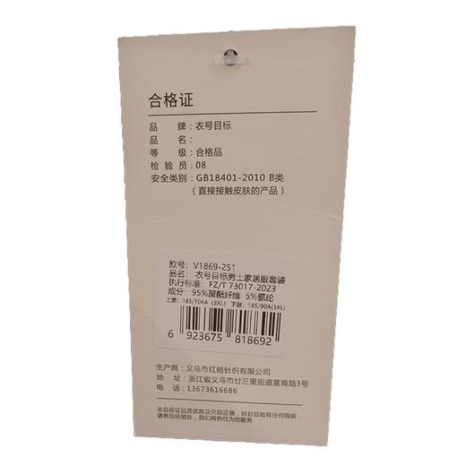 衣号目标亲肤棉男士长袖长裤睡衣套装1869（XL-3XL） 商品图1