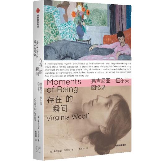 中信出版 | 存在的瞬间 商品图1