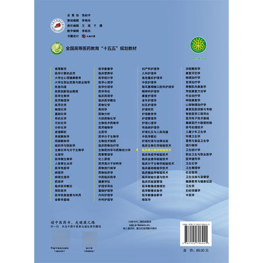 临床微生物学检验技术 薛庆节 主编 全国高等医药教育十五五规划教材 供医学技术类专业用 供医学技术类专业用 中国中医药出版社 商品图2