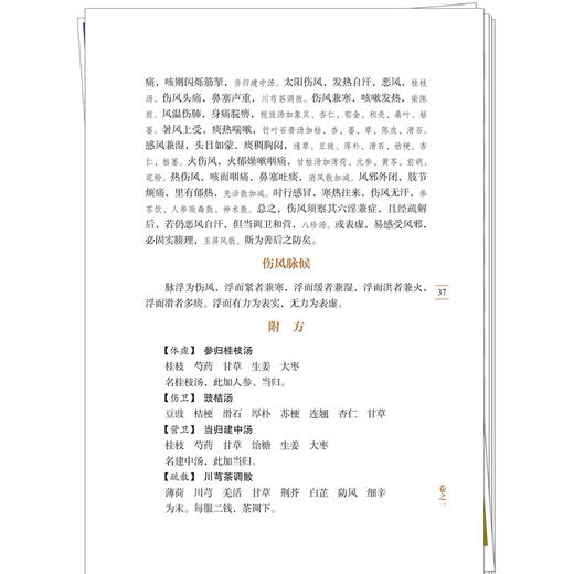类证治裁 中医临证经典文库 清 林珮琴 著 论述各科病证 先举内科 如中风 六淫病证 疫症 虚损等 9787524703365中国中医药出版社 商品图3
