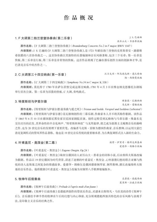 世界名曲钢琴重奏改编精选 商品图2