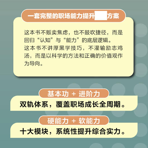 向下扎根，向上生长：写给年轻人的职场进阶指南 叁橙著 职场励志书向上管理人在职场 商品图1