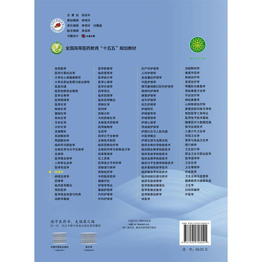 病理学 贾永峰 陈振文 全国高等医药教育十五五规划教材 供医学检验技术 护理学 基础医学 眼视光医学 等专业用 中国中医药出版社 商品图2
