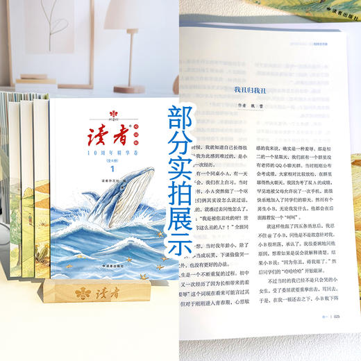 12~18岁 |《<读者>校园版10周年精华卷》 （全4卷） 读者出版社 商品图6