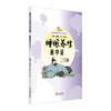 睡眠养生画中话 中医药养生文化画中话丛书 庞国明 李方旭 刘羽 主编 睡眠养生的作用与意义等 9787524703785中国中医药出版社 商品缩略图1