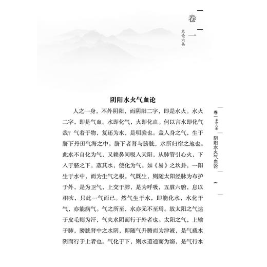 血证论 中医必读经典丛书 清 唐宗海 著 石言 整理 阴阳水火气血论 用药宜忌论 临床医学 中医古籍9787524707370中国中医药出版社 商品图4