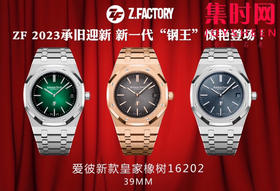 ZF爱彼皇家橡树16202全家福 表径39 小手腕福音