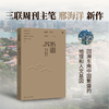 南方·寄意亲签四册 商品缩略图2
