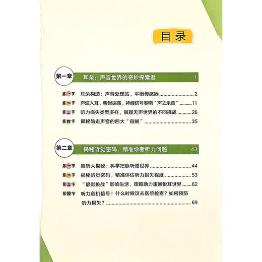 漫话助听器 杨海弟 史文迪 郑亿庆 从原理到诊断 从选配到使用 从个体到全龄 老年人婴幼儿单侧聋患者一书覆盖 科学技术文献出版社 商品图3