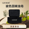 【控油除螨】完好如初 玻色因减龄精油皂 100g/块 商品缩略图0