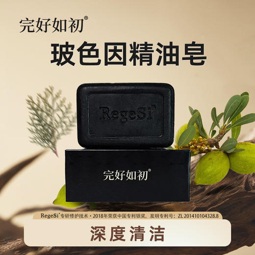 【控油除螨】完好如初 玻色因减龄精油皂 100g/块 商品图0