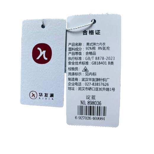华友源男式弹力内衣套装898036（XL-3XL） 商品图2