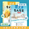 《读者》名人名篇(全4册) 《读者》杂志中外作家的作品合集 商品缩略图7