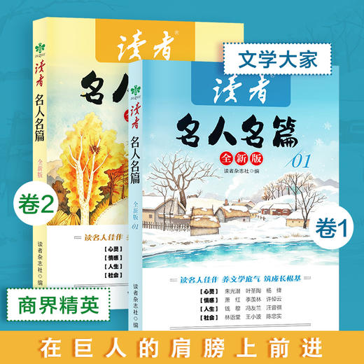 《读者》名人名篇(全4册) 《读者》杂志中外作家的作品合集 商品图7