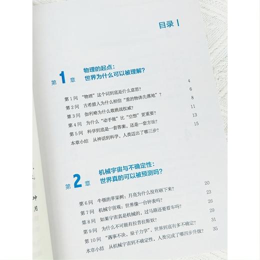 万物之理：从苹果落地到量子纠缠的50次追问 商品图4
