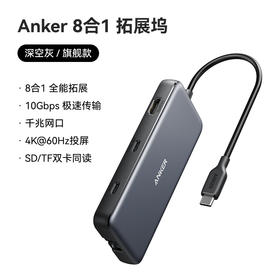 Anker安克 8合1 USB-C 拓展坞 A8383