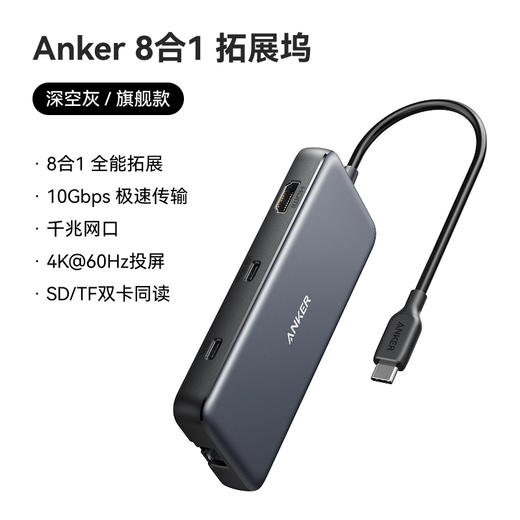 Anker安克 8合1 USB-C 拓展坞 A8383 商品图0