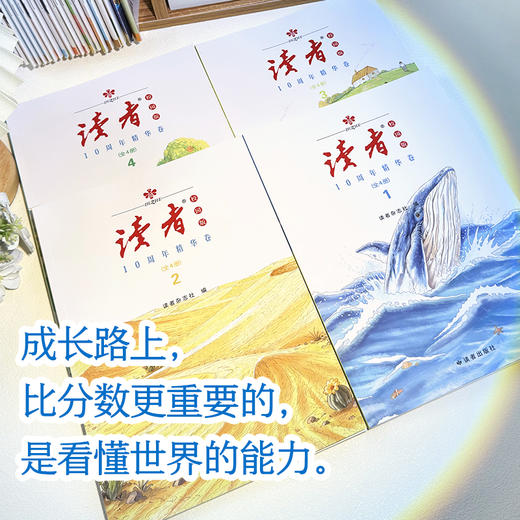 12~18岁 |《<读者>校园版10周年精华卷》 （全4卷） 读者出版社 商品图4