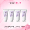 【积分超值兑】（约半瓶正装量）美白身体乳30ml*4（非产品质量问题无法退换 介意勿拍) 商品缩略图0