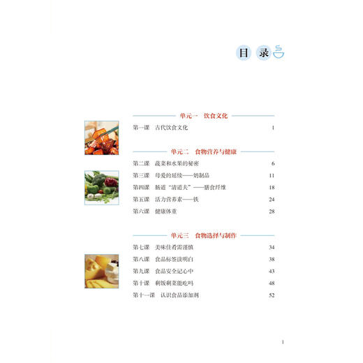 中小学生食育指导手册 第三学段 5～6年级 朱文丽 马冠生 王清霞 主编 本书为中小学营养科普系列丛书 北京大学医学出版社 商品图3