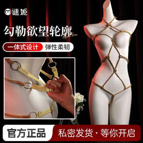 【情趣用品】谜姬 束缚绳衣SM施虐调情