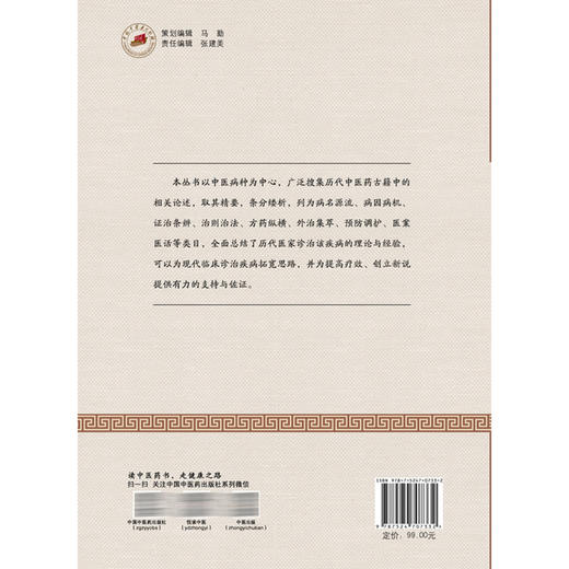 水肿 中医优势病种古籍文献挖掘丛书 尚力 主编 全面总结了历代医家诊治该疾病的理论与经验 9787524707332 中国中医药出版社 商品图2