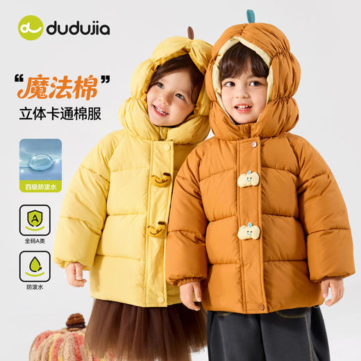 【80-130】【四级防泼水】嘟嘟家儿童棉服秋季男童连帽外套秋装女童棉袄保暖D6DMA029★ 商品图0