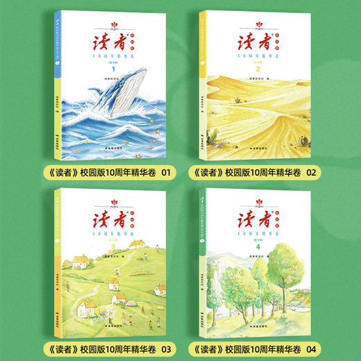 12~18岁 |《<读者>校园版10周年精华卷》 （全4卷） 读者出版社 商品图7