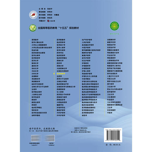 药用植物学 曾令杰 朱丹 全国高等医药教育十五五规划教材 供药学 中药学 临床药学 药物制剂 药物化学等专业用 中国中医药出版社 商品图2
