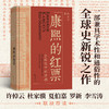 康熙的红票：全球化中的清朝 商品缩略图0