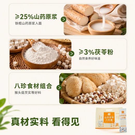 怀府街 山药茯苓八珍面 八味食材入面 入口爽滑 早餐孩子厨房养护脾胃 面质劲道Q弹800g/袋 商品图1