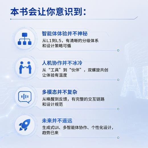 AI时代的体验设计巨变：双螺旋共创模式实战手册  人工智能客户体验人机协作智能体体验构建全链路书籍 商品图3
