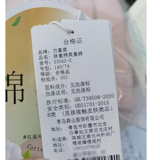 万喜鹿加肥棉莫儿童秋裤（130-150）33042-2（下单请备注颜色尺码） 商品图1