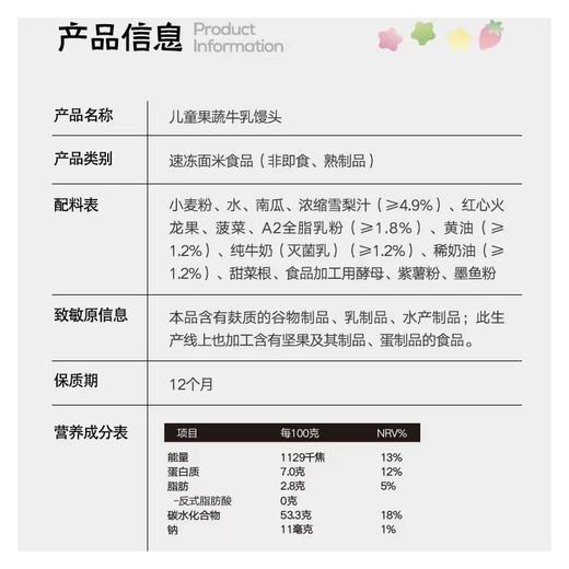 卜岩320g儿童果蔬牛乳馒头 商品图1
