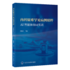 内科疑难罕见病例精粹AI智能体协同实训 段丽萍 系统呈现从病情介绍检验检查诊断治疗到随访预后的完整临床路径北京大学医学出版社 商品缩略图1