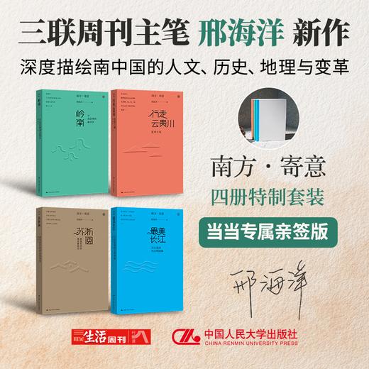 南方·寄意亲签四册 商品图0